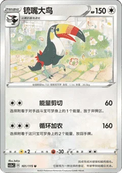 Toucannon