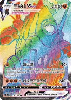 Coalossal VMAX