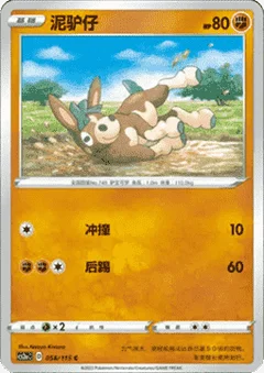 Mudbray