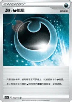 Hiding [D] Energy