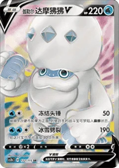 Galarian Darmanitan V