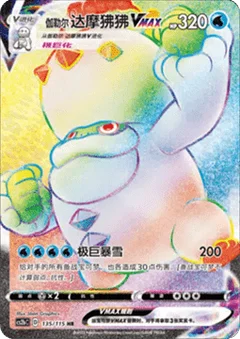 Galarian Darmanitan VMAX