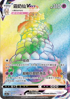 Alcremie VMAX