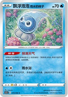 Castform Rainy Form