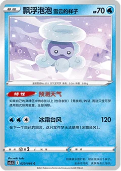 Castform Snowy Form