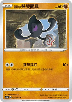 Galarian Yamask