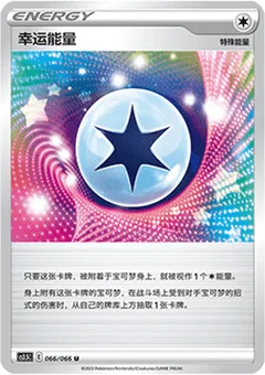 Lucky Energy