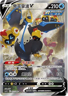 Empoleon V