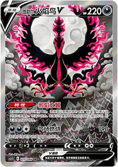 Galarian Moltres V