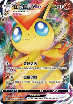 Victini VMAX