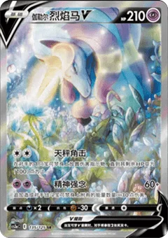 Galarian Rapidash V