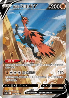 Galarian Zapdos V
