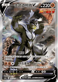 Single Strike Urshifu V