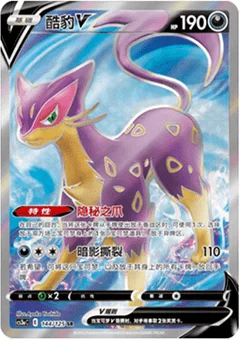 Liepard V