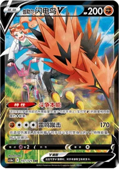Galarian Zapdos V