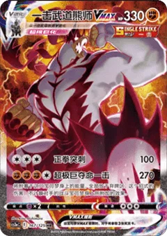 Single Strike Urshifu VMAX