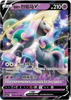 Galarian Rapidash V