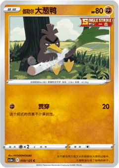 Galarian Farfetch'd