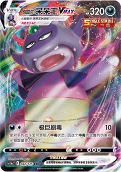 Galarian Slowking VMAX