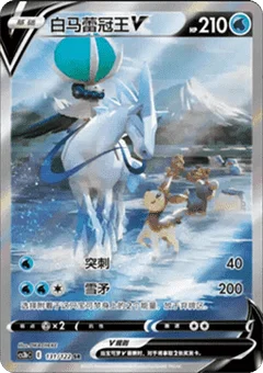 Ice Rider Calyrex V