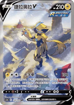 Zeraora V