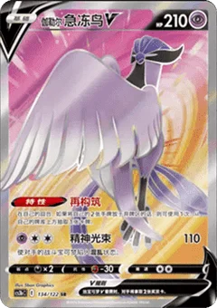 Galarian Articuno V