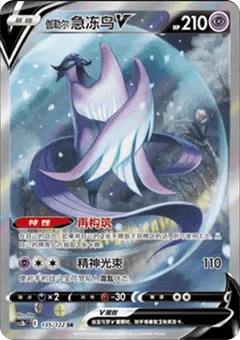 Galarian Articuno V