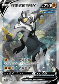 Rapid Strike Urshifu V