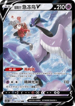 Galarian Articuno V