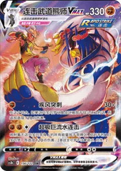 Rapid Strike Urshifu VMAX