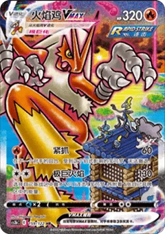 Blaziken VMAX