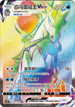 Ice Rider Calyrex VMAX
