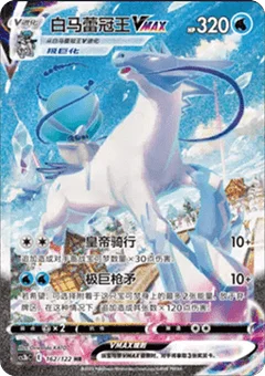 Ice Rider Calyrex VMAX