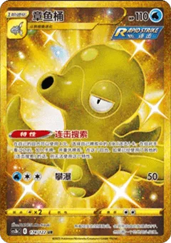 Octillery