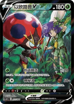 Orbeetle V