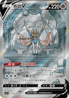 Zacian V