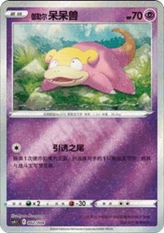 Galarian Slowpoke