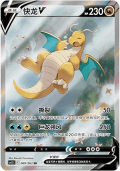 Dragonite V