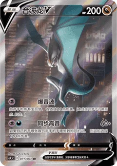 Noivern V