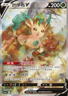 Leafeon V
