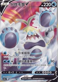 Crabominable V
