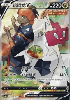 Duraludon V