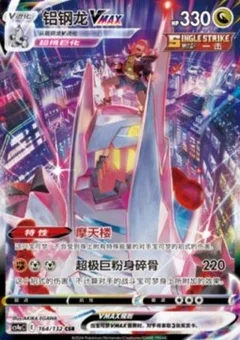 Duraludon VMAX
