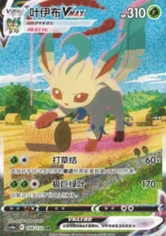 Leafeon VMAX