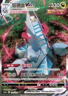 Duraludon VMAX