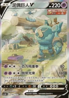 Golurk V