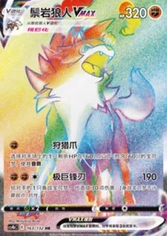 Lycanroc VMAX