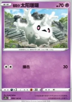 Galarian Corsola