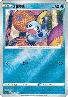 Sobble