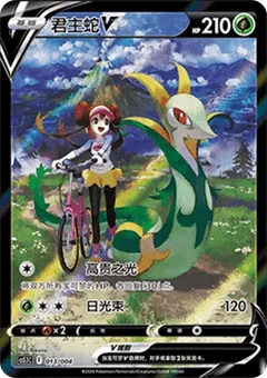 Serperior V